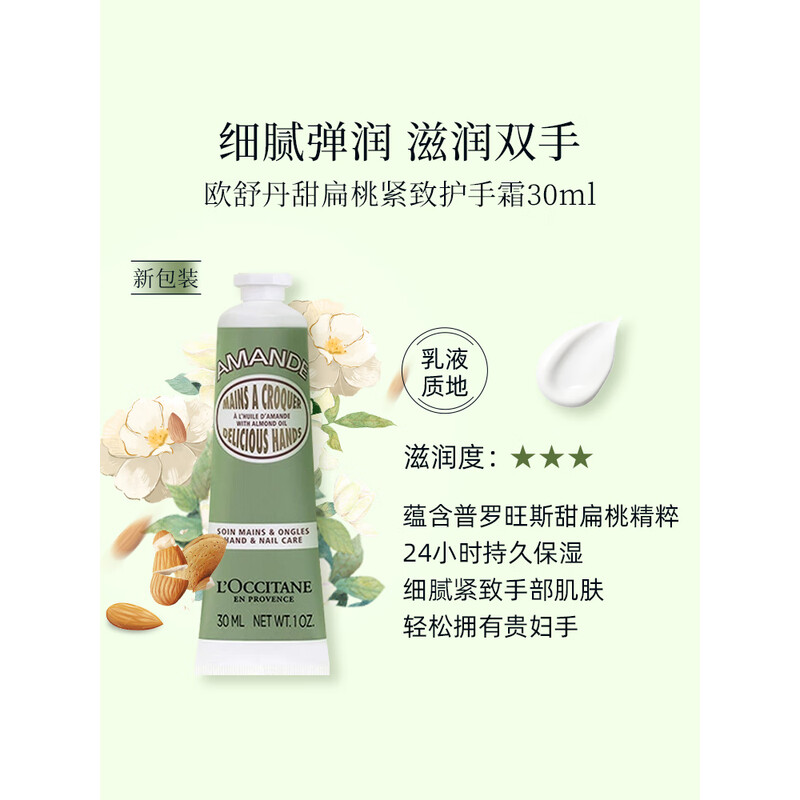欧舒丹护手霜乳木果礼盒30ml*8支装保湿润肤留香高清大图