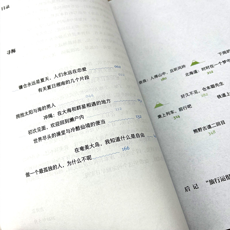 [正版]纵身入山海 库索著 日本五年行山与寻海的日常 深入日式生活探究日本文化 出版社外国现代都市青春文学情感随笔小说高清大图