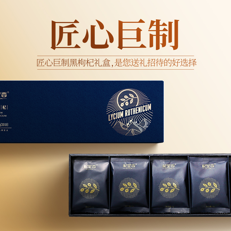 送礼袋[杞里香_大果礼盒120g]青海大果黑枸杞子正品礼盒装