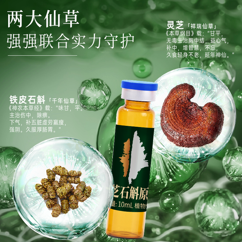 金龙碾 灵芝铁皮石斛原浆(植物饮品) 10ml*30瓶高清大图