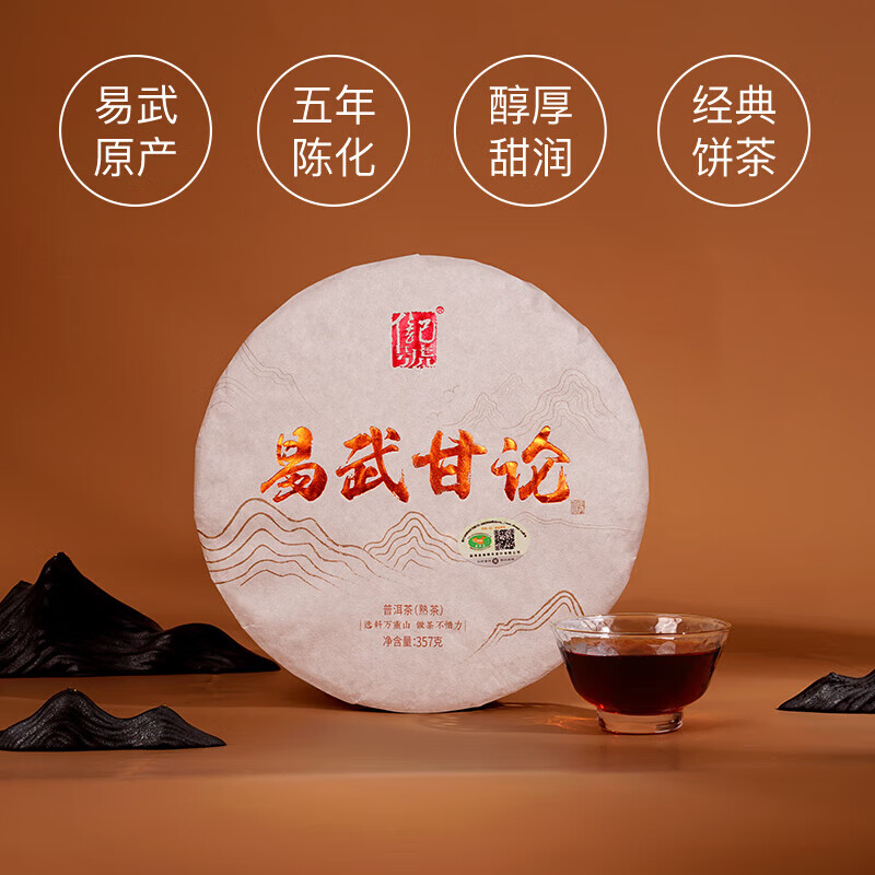 八马茶业信记号普洱茶 易武熟普茶叶357g 2014年饼茶礼盒装送礼高清大图