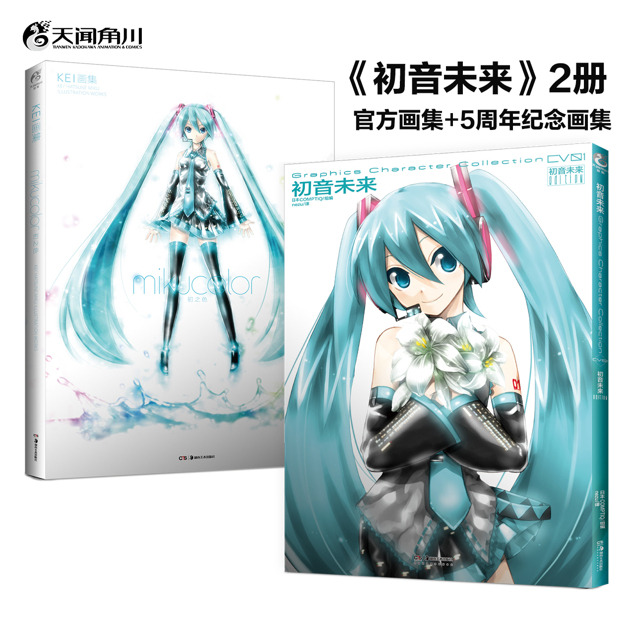 [画集套装3册]初音未来+巡音流歌+初音未来5周年纪念画集 [正版]画集套装3册初音未来+巡音流歌+初音未来5周年纪念画高清大图