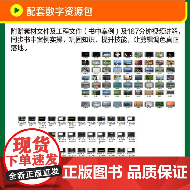 新手学达芬奇DaVinci Resolve快速通 达芬奇软件视频教程书视频剪辑入门学习实战教学调色影视后期编辑高清大图