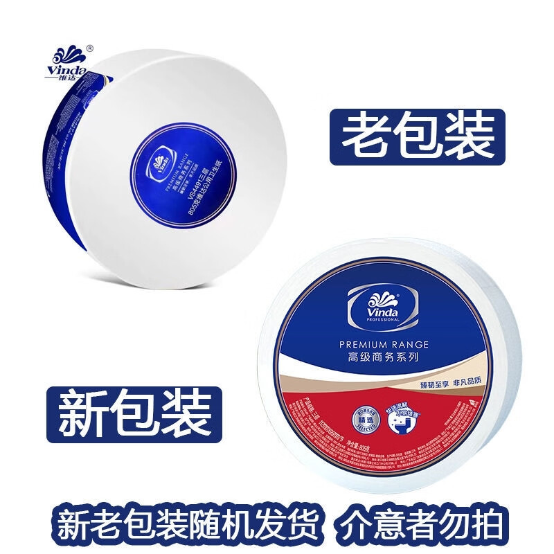 维达 vinda 商用大卷纸 VS4491 三层 805g 12卷/箱(计价单位:箱)高清大图