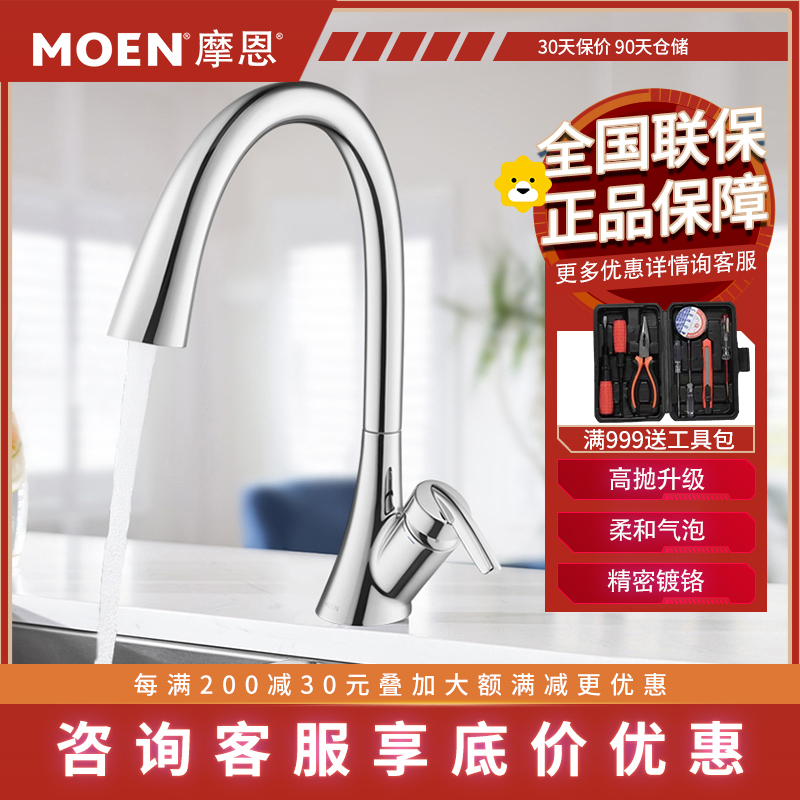 摩恩(MOEN)冷热水龙头铜体低抛单把旋转防溅水槽洗菜盆洗碗盆厨盆厨房龙头60110