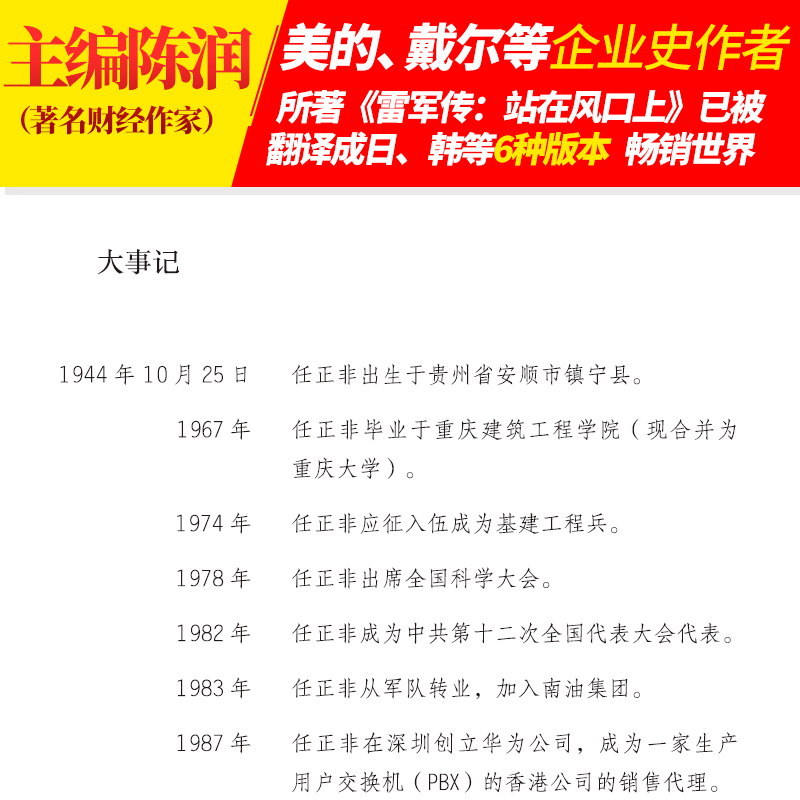 [正版]任正非传 名人传记自传华为任正非内部讲话人物传记书籍企业管理书籍领导学 团队企业管理内部培训教程阐述任正非的奋斗高清大图