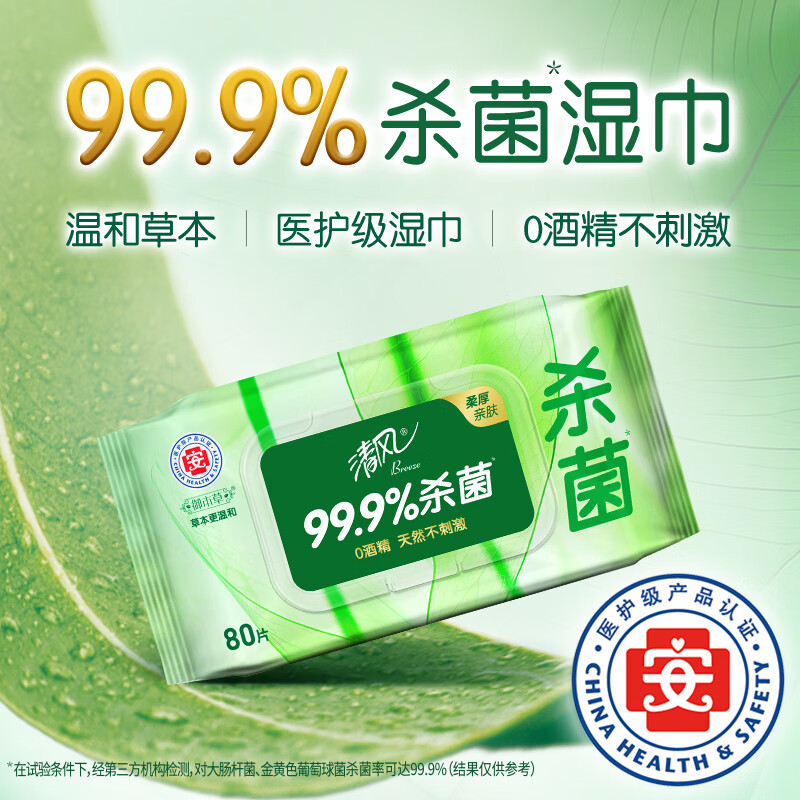 清风 御本草1层80片/包湿纸巾BWB80YE2 4包*1箱高清大图