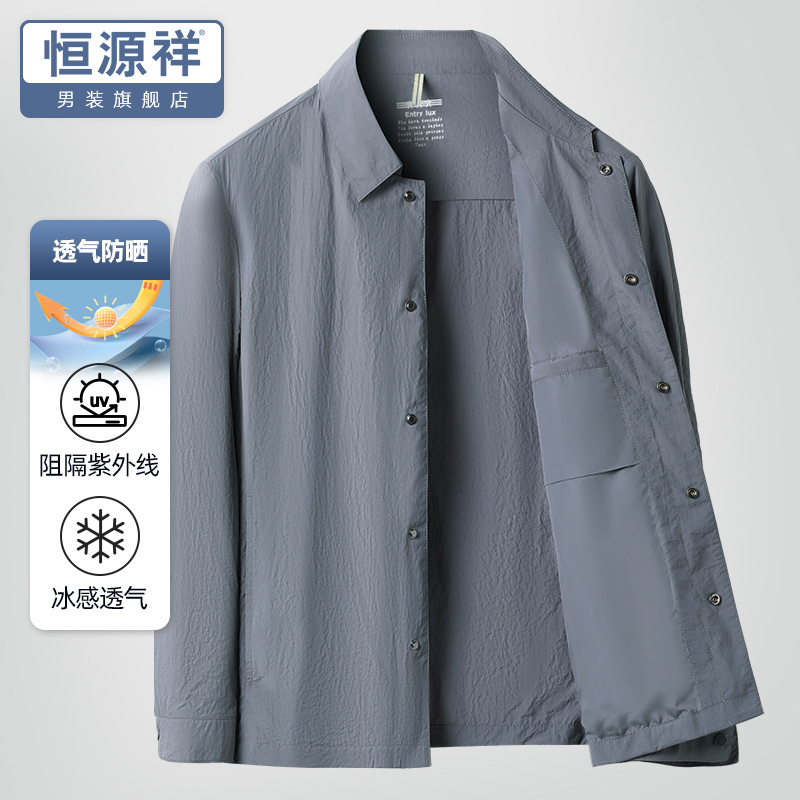 恒源祥冰丝防晒衣男士夏季薄款透气夹克外套防晒服户外运动钓鱼服