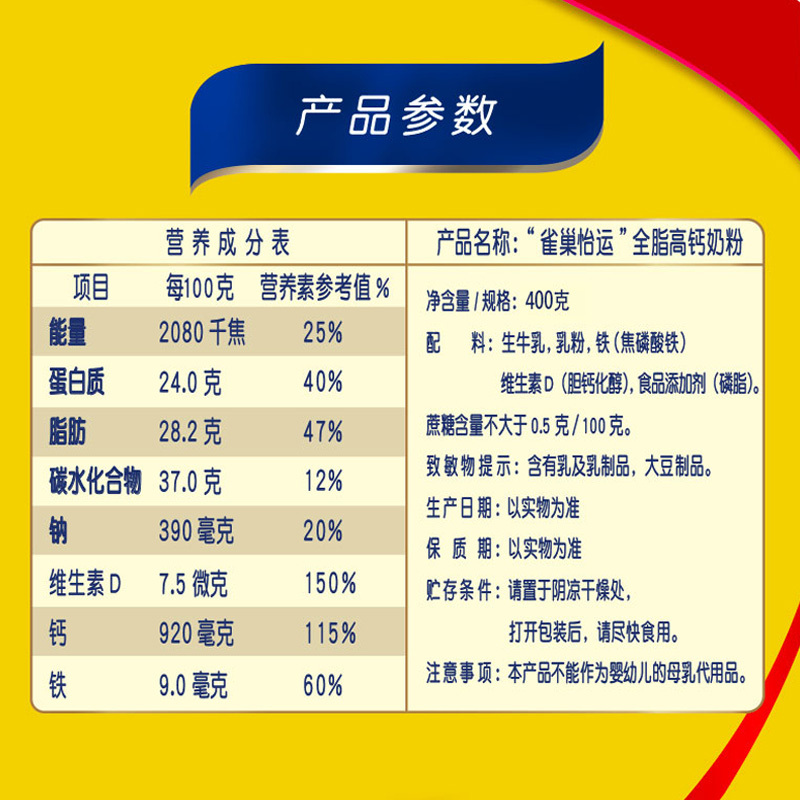 雀巢怡运全脂高钙奶粉375g+75g