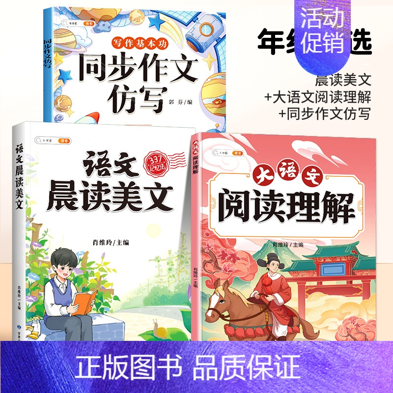 【美文读练写】晨读美文+大语文阅读理解+同步作文 一年级下 【正版】语文晨读美文337晨读法一年级下册二年级三四五六上册