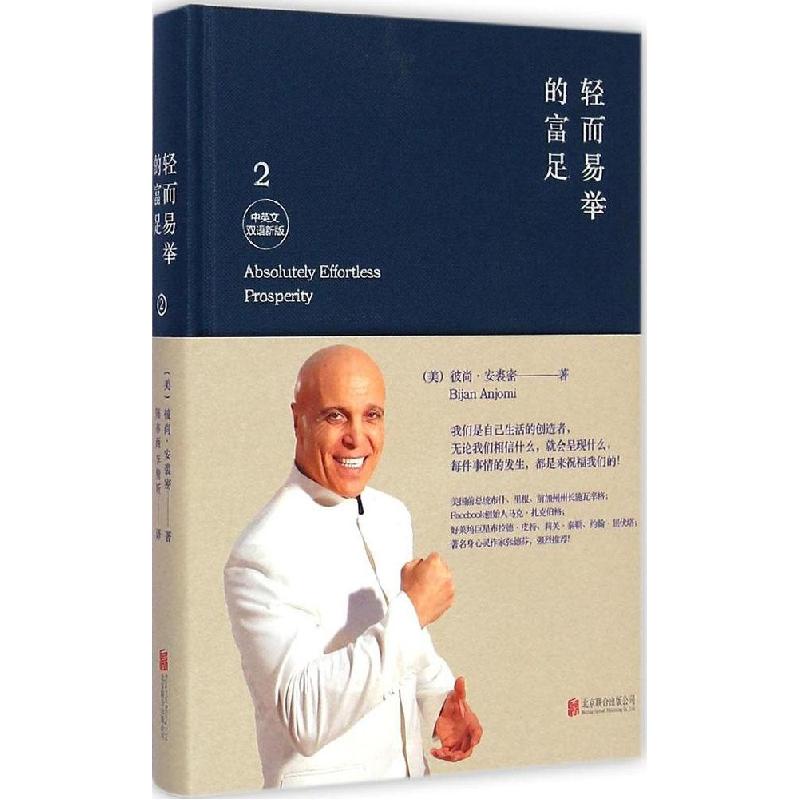 正版新书】轻而易举的富足(中英文双语新版)(2)彼尚·安裘密97