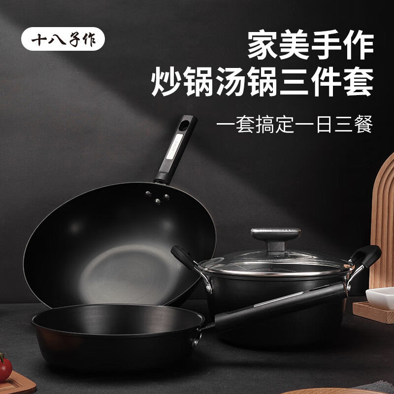 十八子作 HM-202-3 家美手作锅具三件套