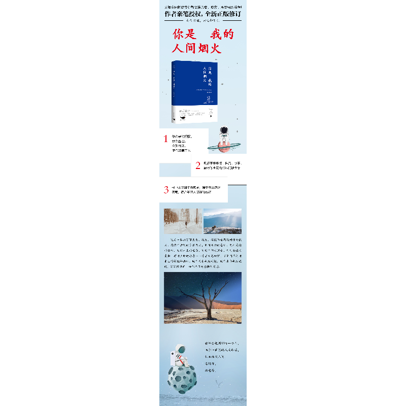 正版新书]你是我的人间烟火段段9787540266998高清大图