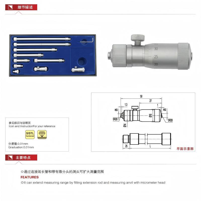 Stikely 内径千分尺 50-63mm/套高清大图