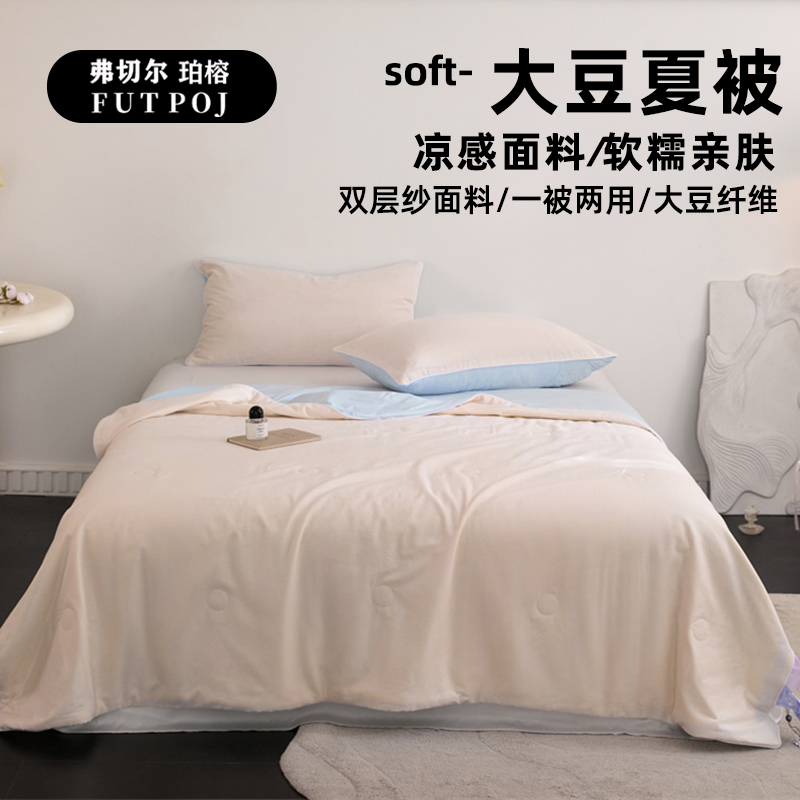弗切尔珀榕 FTDC251578 锦氨全棉双层纱双面两用大豆夏被高清大图