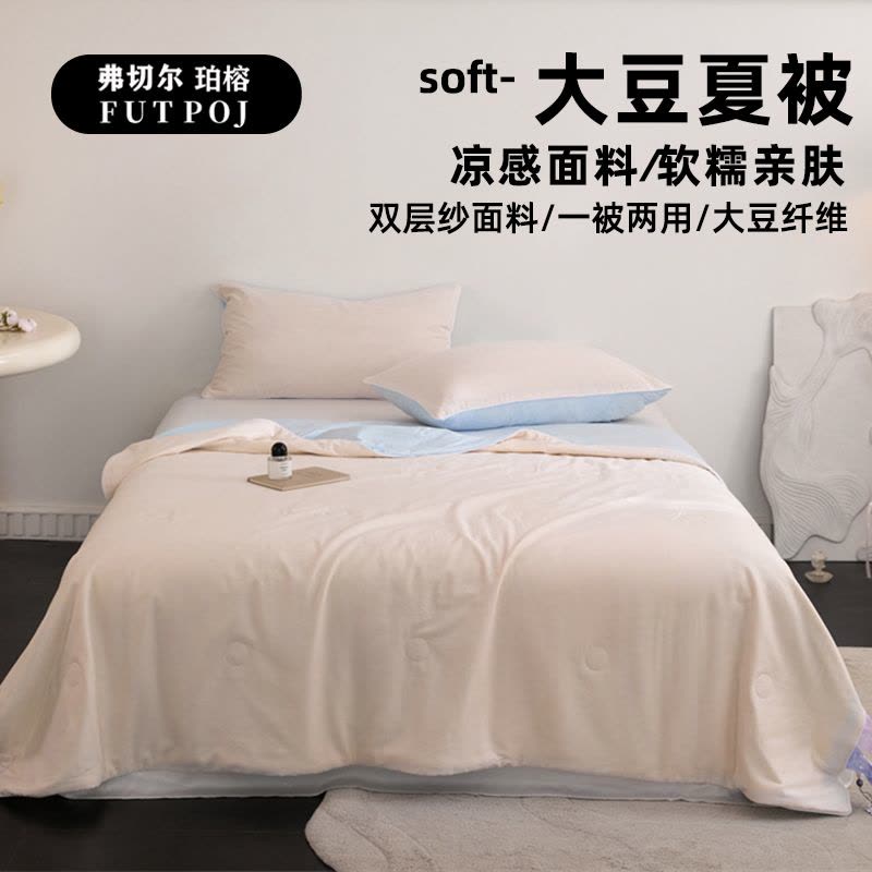 弗切尔珀榕 锦氨全棉双层纱双面两用大豆夏被图片
