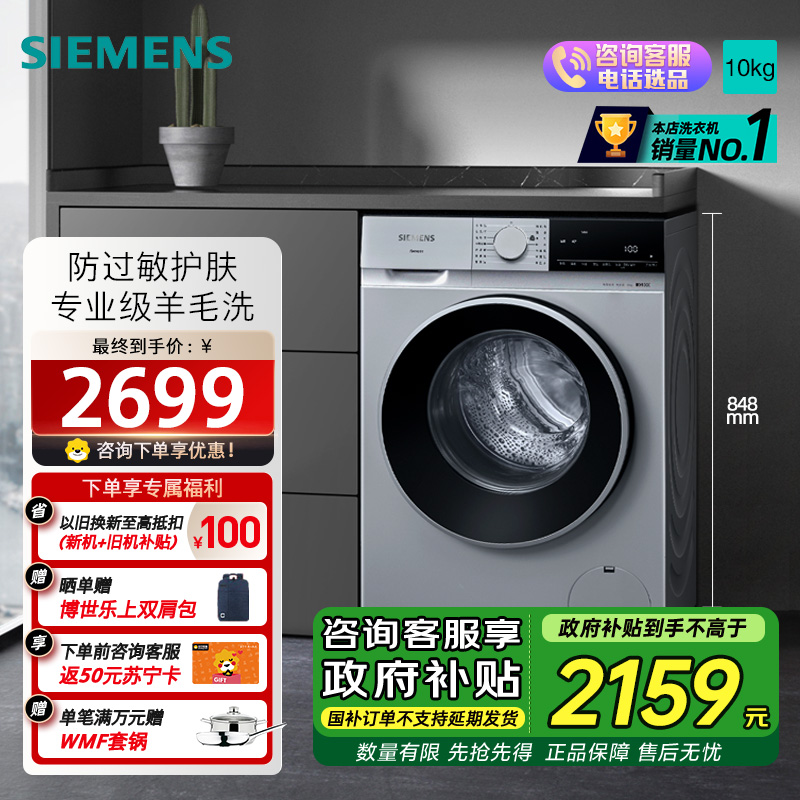 西门子 无界系列 10公斤全自动变频滚筒洗衣机家用 智能除渍 防过敏程序 除菌液洗 支持国家补贴 WG52E1U80W