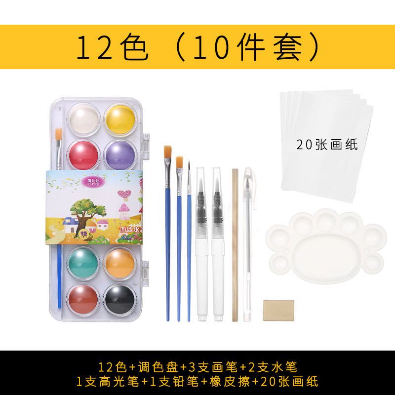 固体水彩颜料套装水彩画水粉颜料初学者学生绘画美术用品画具图片