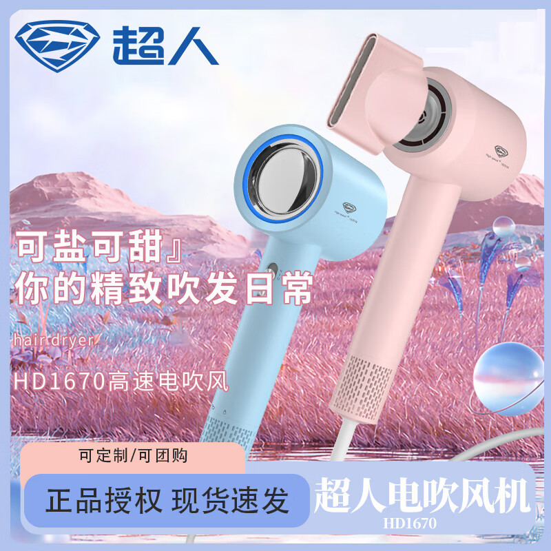 超人电吹风直筒型家用大功率负离子家用便携式负离子电吹风机带风嘴 超人HD1670蓝高清大图