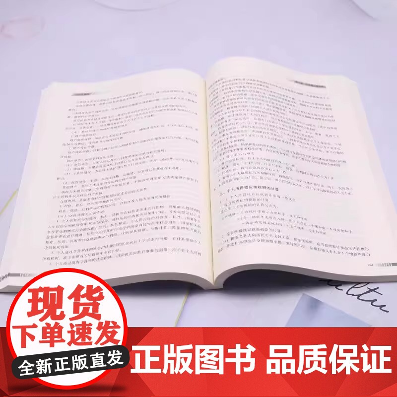 初级会计职称考试教材2024 2024年初级会计专业技术资格考试 经济法基础 可免费学习对应科目的线上课程 共计约90个高清大图