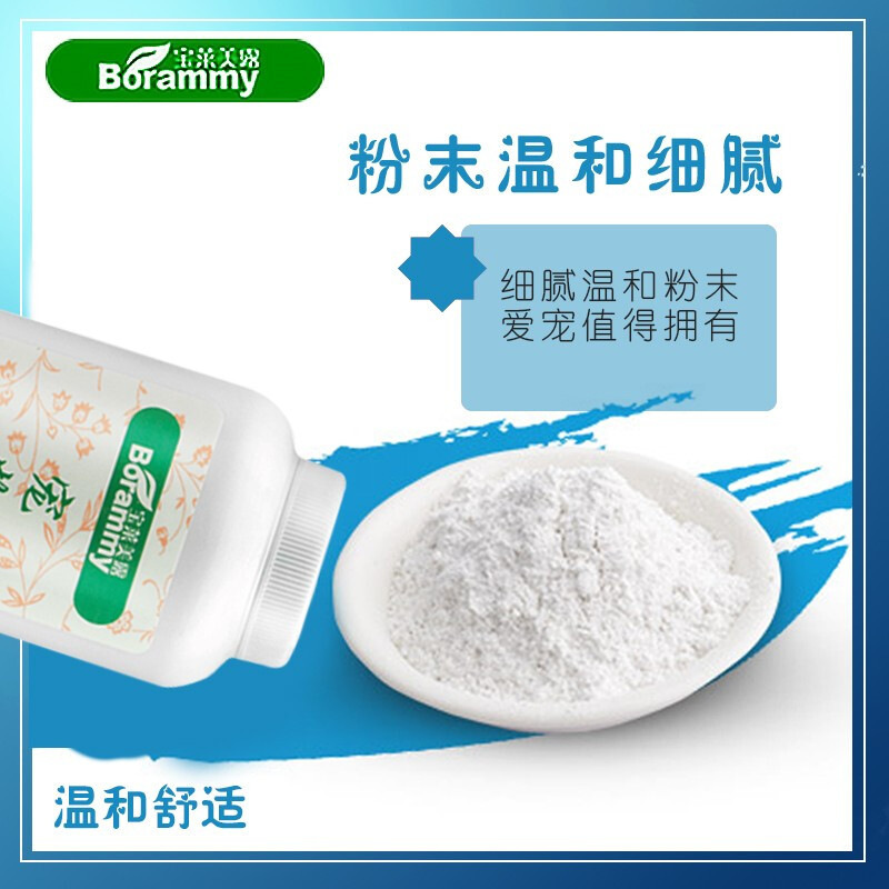 宝莱美露 宠物干洗粉260g 狗狗幼犬猫咪大瓶免洗免水清洁用品 BORAMMY 香波浴液 其他