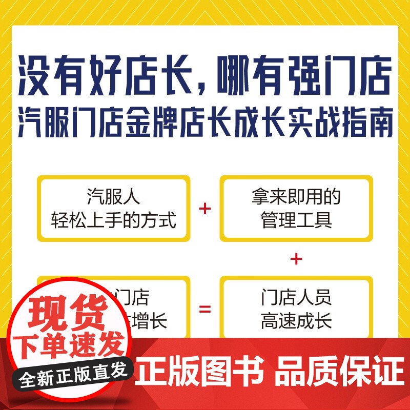 [央视网]汽服门店金牌店长实战指南 传统门店数字化转型升级书系 ZK高清大图