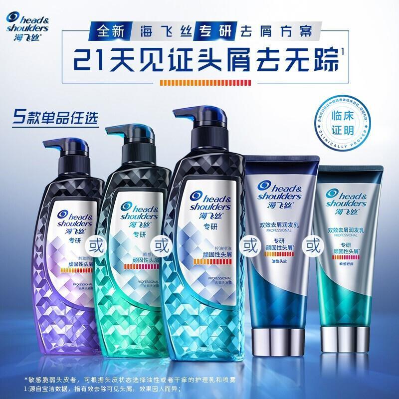 海飞丝定制专研去屑头皮护理乳200g油性头皮