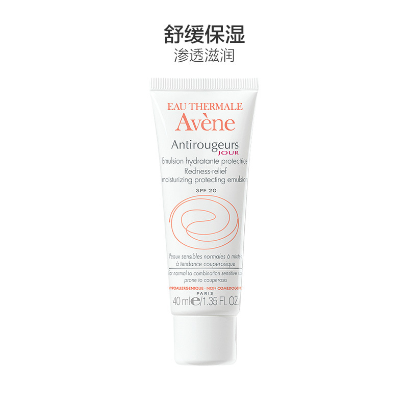 Avene 雅漾 滋润营养祛红舒缓 修研面霜 40ml/盒 保湿补水