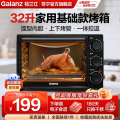 格兰仕 电烤箱KW32-DX30