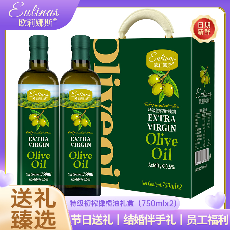 欧莉娜斯【节日送礼】特级初榨橄榄油食用油750mlx2瓶西班牙进口原油礼盒