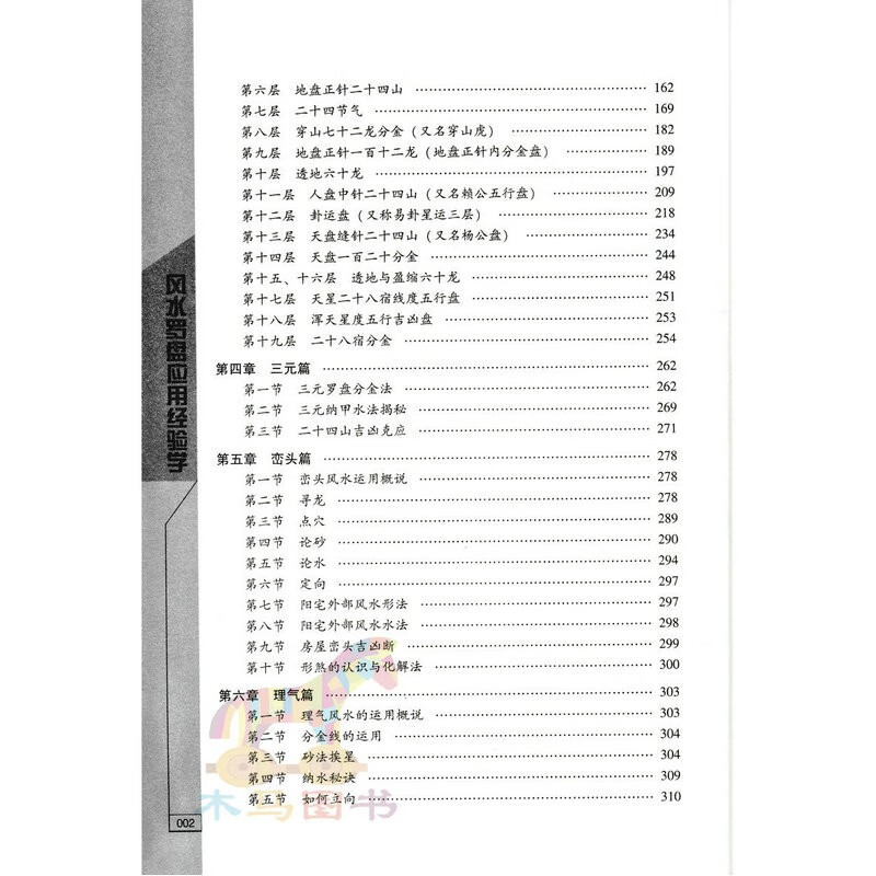 图书>风水/占卜>运程/风水>大众文艺出版社>罗盘应用经验学秦伦诗著