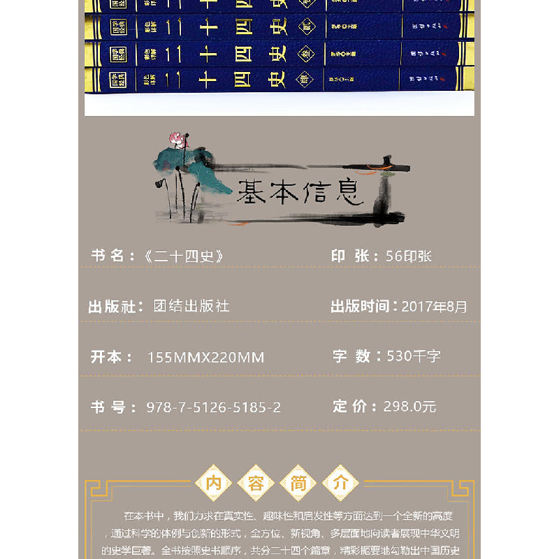 正版新书]彩色详解二十四史 (4本套装)梦华 主编9787512651852高清大图