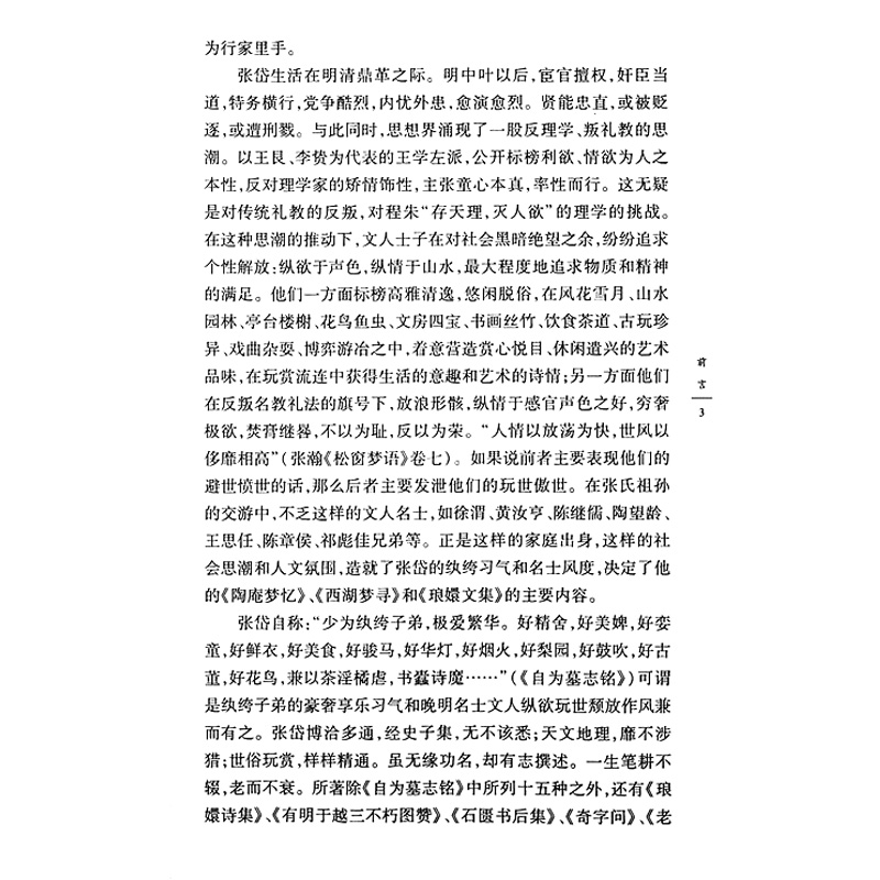 [正版]陶庵梦忆注评/西湖梦寻注评 张岱小品两种林邦钧注评上海古籍出版社文学研究高清大图