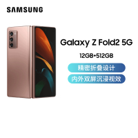 三星Galaxy Z Fold2 5G 12GB+512GB 迷雾金7.6英寸折叠屏五摄大容量电池 移动联通电信全网通5G手机