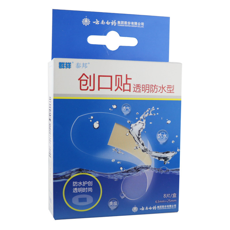 [5盒]群祥泰邦创口贴(透明防水型) 8片/盒 防水护创 旗舰店高清大图