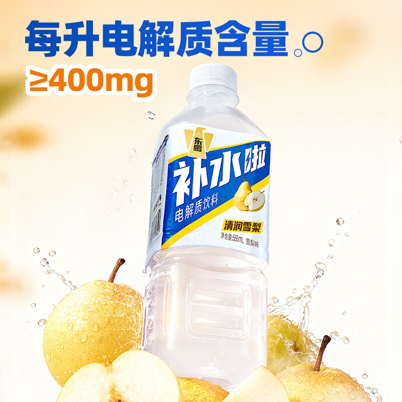 东鹏特饮补水啦雪梨味555ml*24瓶运动饮料快速补充电解质高清大图