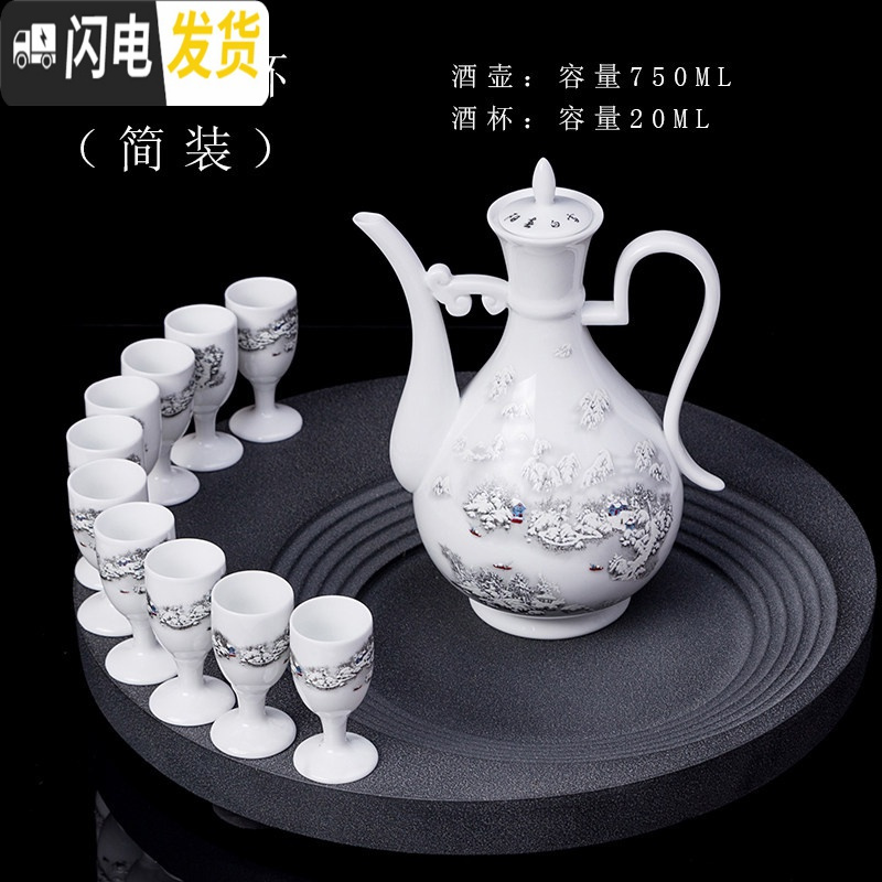 三维工匠陶瓷酒具套装仿古酒壶家用白酒杯中式创意分酒器古风高脚杯小酒盅 白雪简装