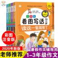 玩转作文系列 4本.看图说话写话分三步.好词好句好段.作文起步.看图作文