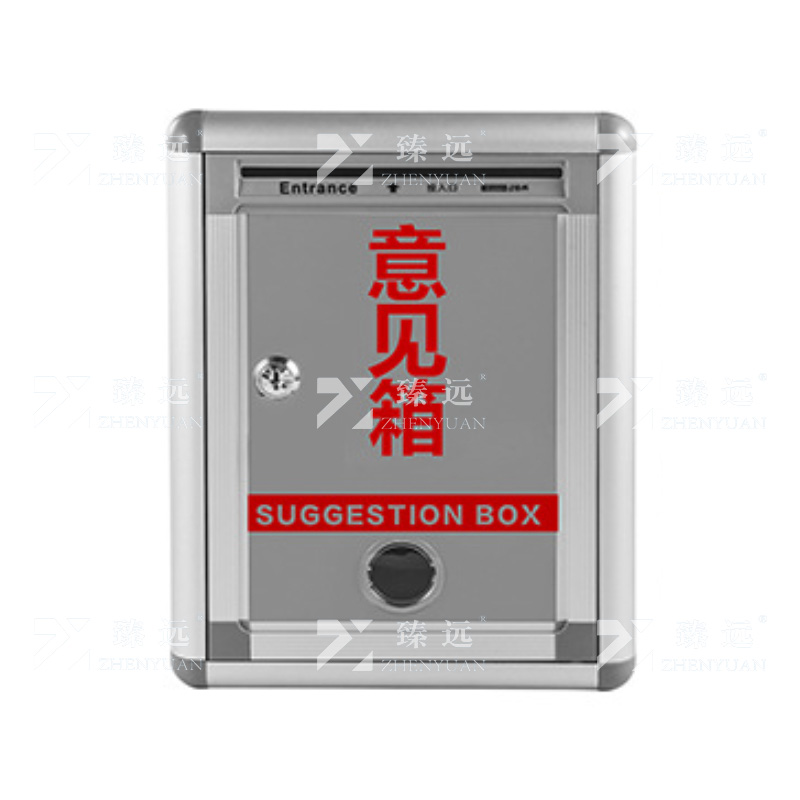 臻远 ZY4120721 意见箱 长210*宽120*高285mm 1台高清大图