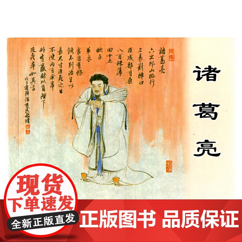 三国故事·人物篇高清大图