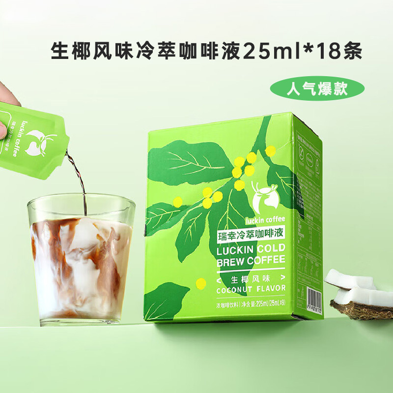 瑞幸咖啡冷萃咖啡液0糖0脂25ml*18 生椰风味