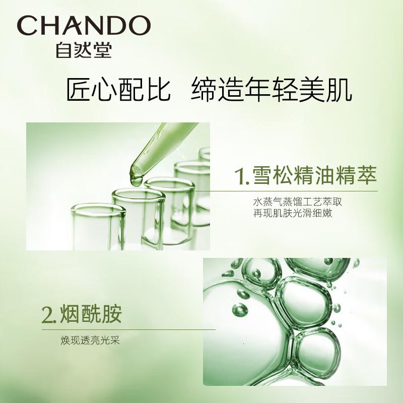 自然堂 雪松精油活颜御龄乳液120ml高清大图