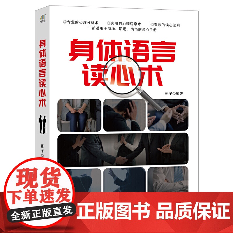 身体语言读心术高清大图