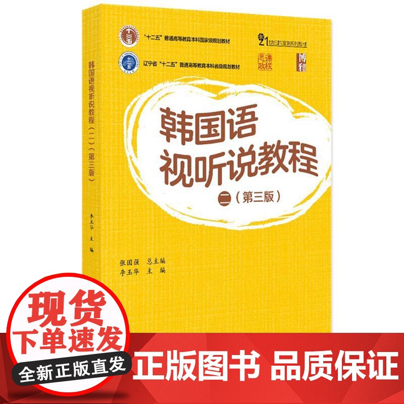 中法图正版 韩国语视听说教程二 第三版第3版 张国强李玉华 北京大学 韩国语听说基础教材培训书大学韩国语专业1-3年级或高清大图