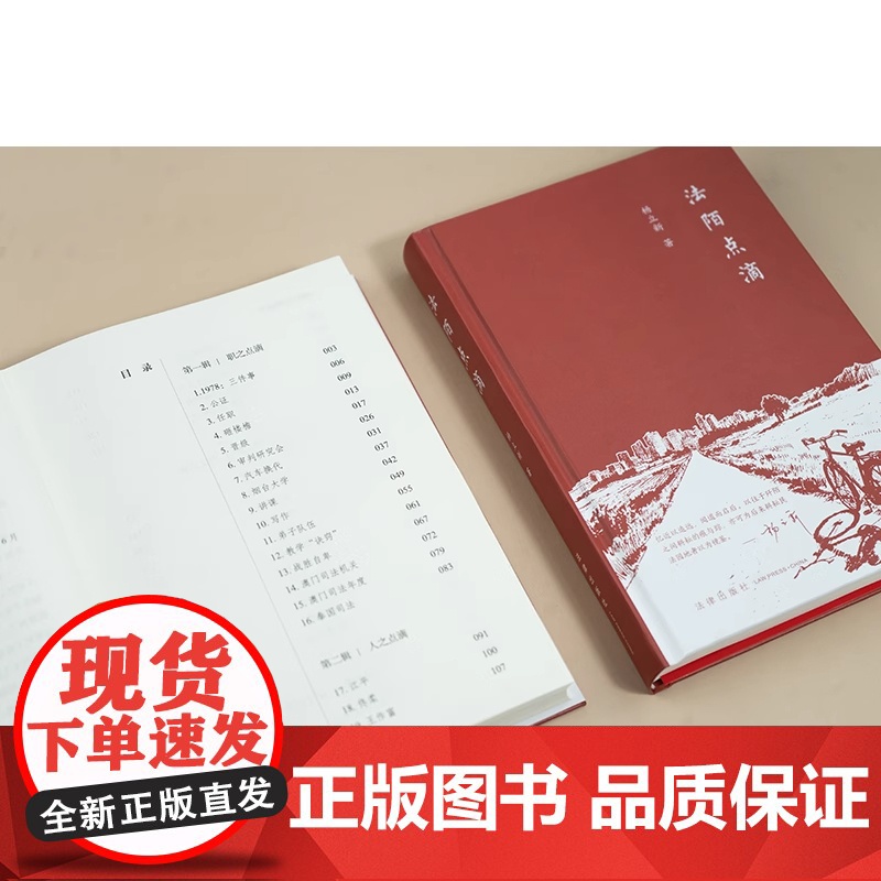正版2025新书 法陌点滴 杨立新著 职之点滴 人之点滴 学之点滴 法之点滴 杨立新教授自选随笔集 法律出版社97875高清大图