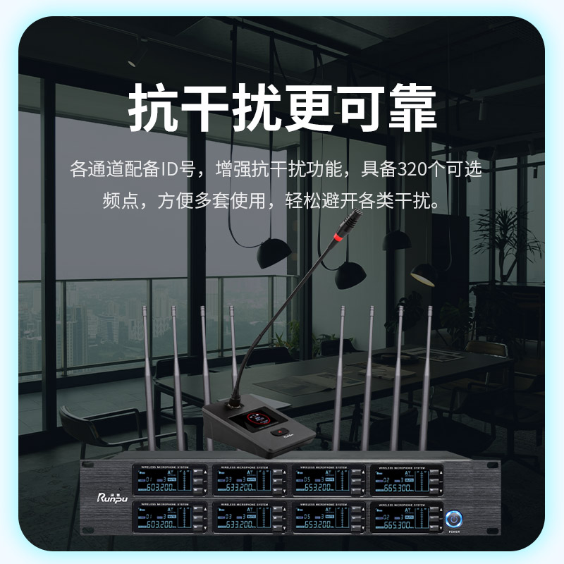 润普Runpu会议音频扩声系统 专业无线一拖八鹅颈麦克风话筒 UHF红外对频RP-SU98E高清大图