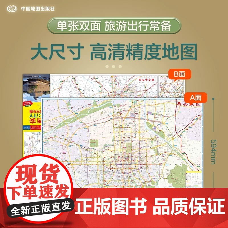 2025年新版 西安地图 西安市旅游交通地图 北斗地图精品打造 交通旅游住宿生活 大比例尺城区图 CITY城市地图系列高清大图