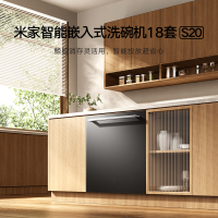 米家智能嵌入式洗碗机18套S20