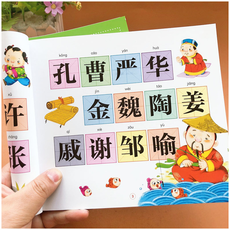 [正版]大图大字百家姓书注音版学前幼儿园中大班国学经典启蒙早教书123456岁幼儿童百家姓国学书绘本故事书带拼音宝宝国