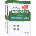 2022年执业兽医资格考试(兽医全科类)综合应用科目应试指南 最新版(全2册)